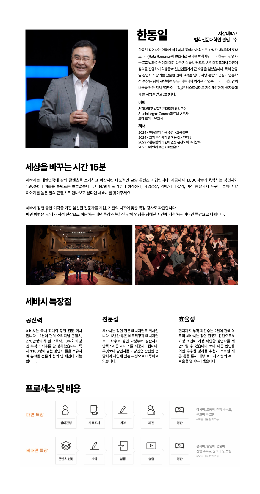 한동일 소개 1