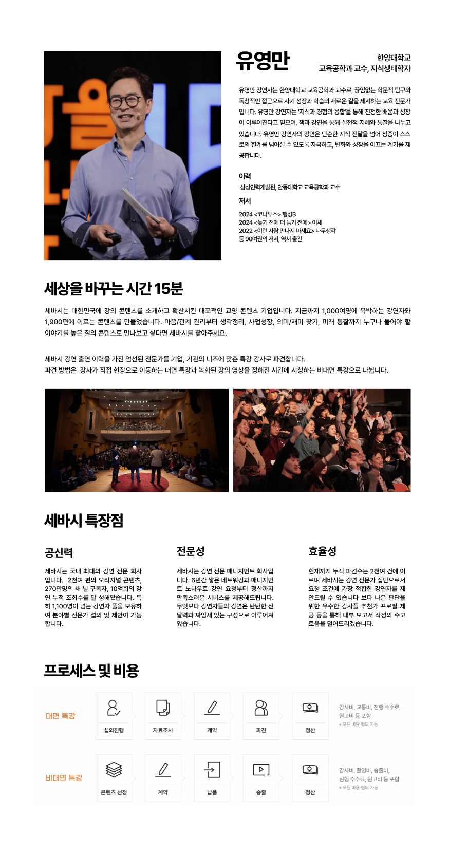 유영만 소개 1