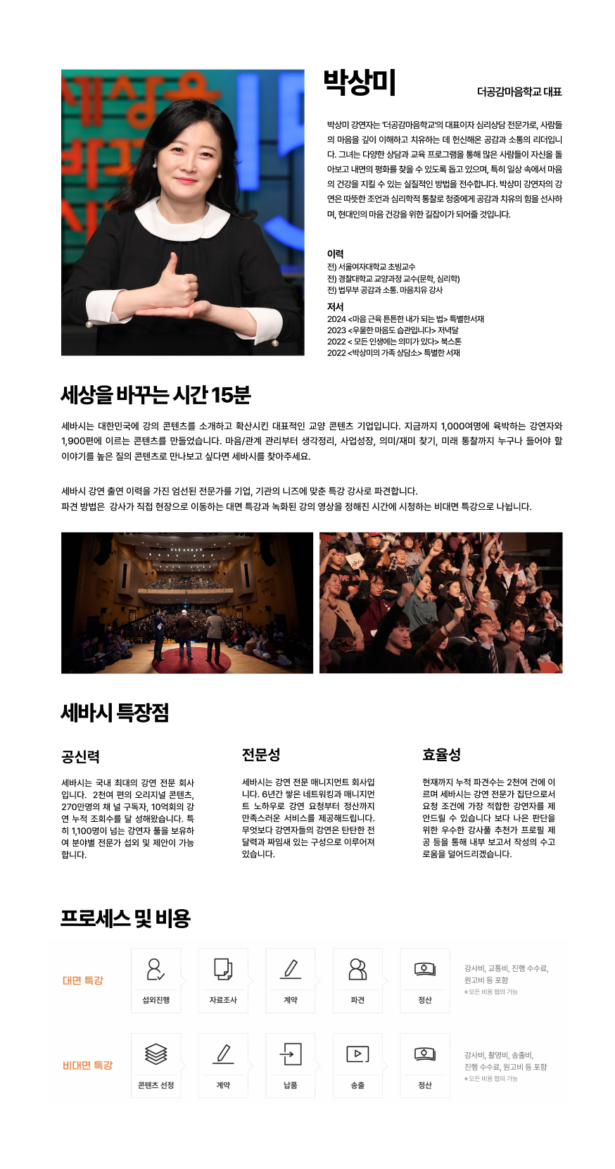 박상미 소개 1