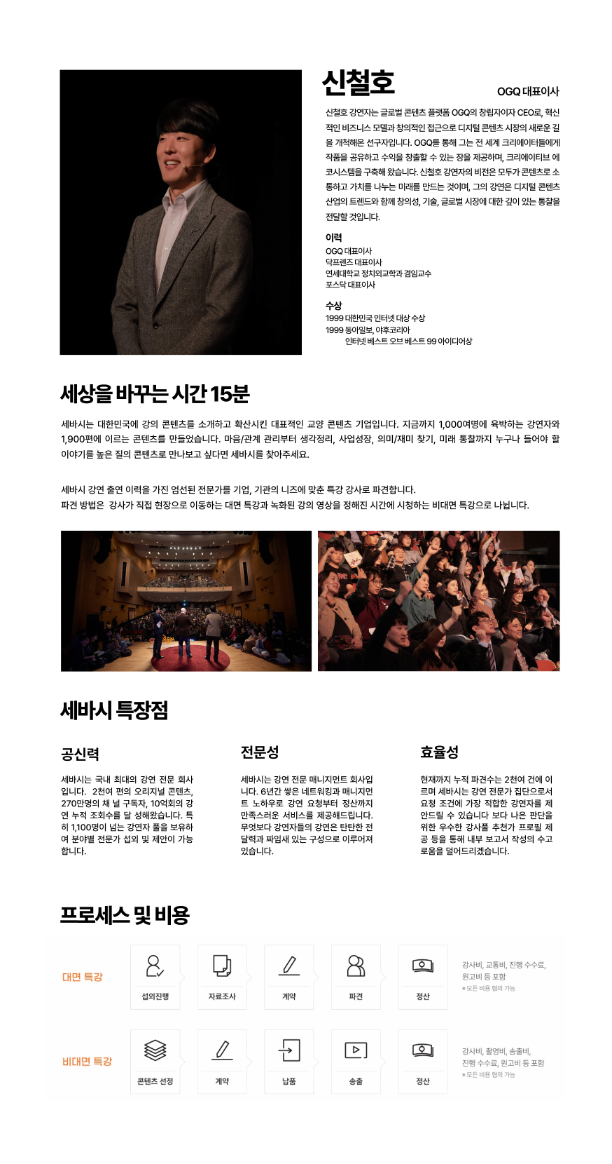 신철호 소개 1