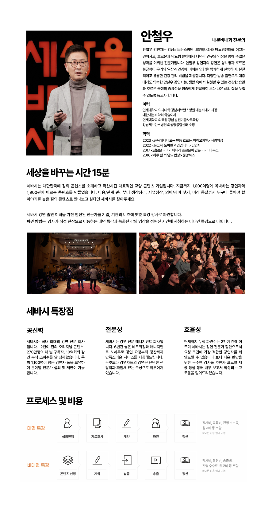 안철우 소개 1