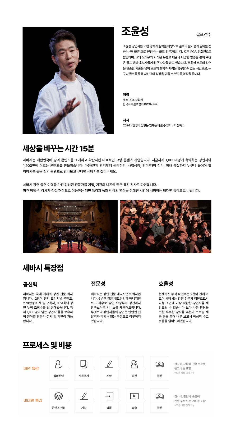 조윤성 소개 1