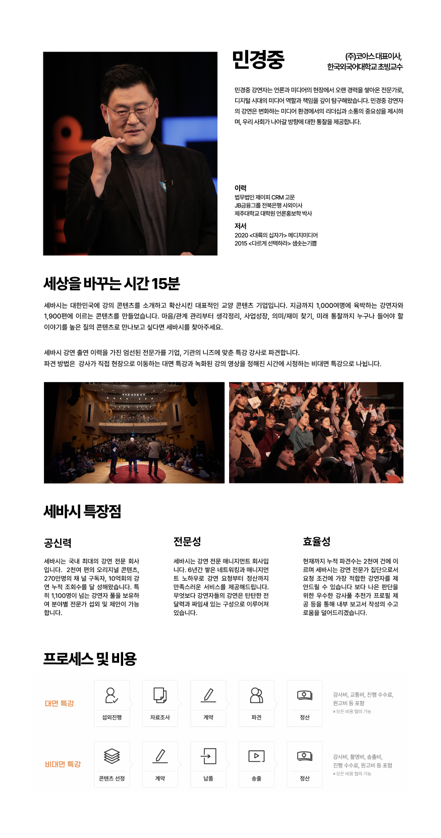 민경중 소개 1