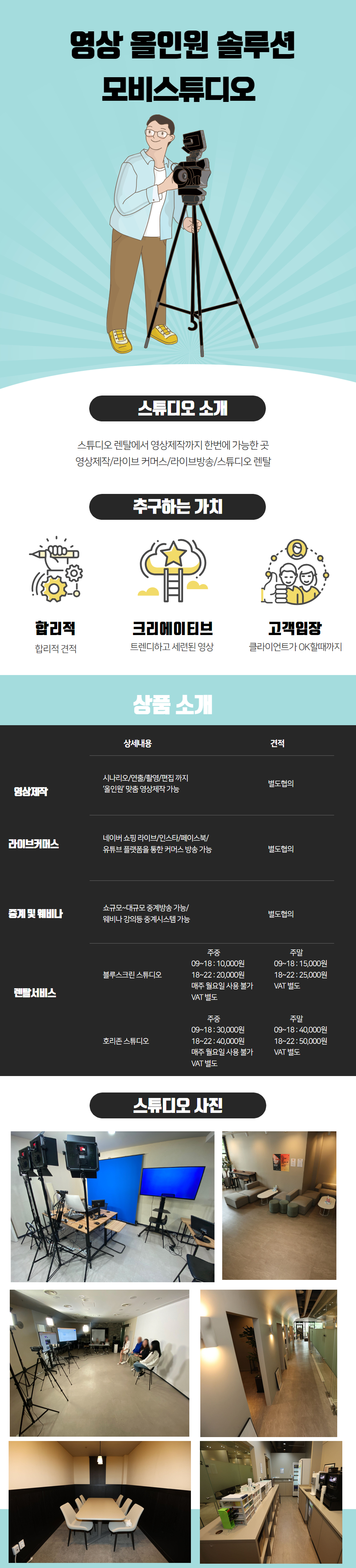 영상 올인원 솔루션, 모비스튜디오 소개 1