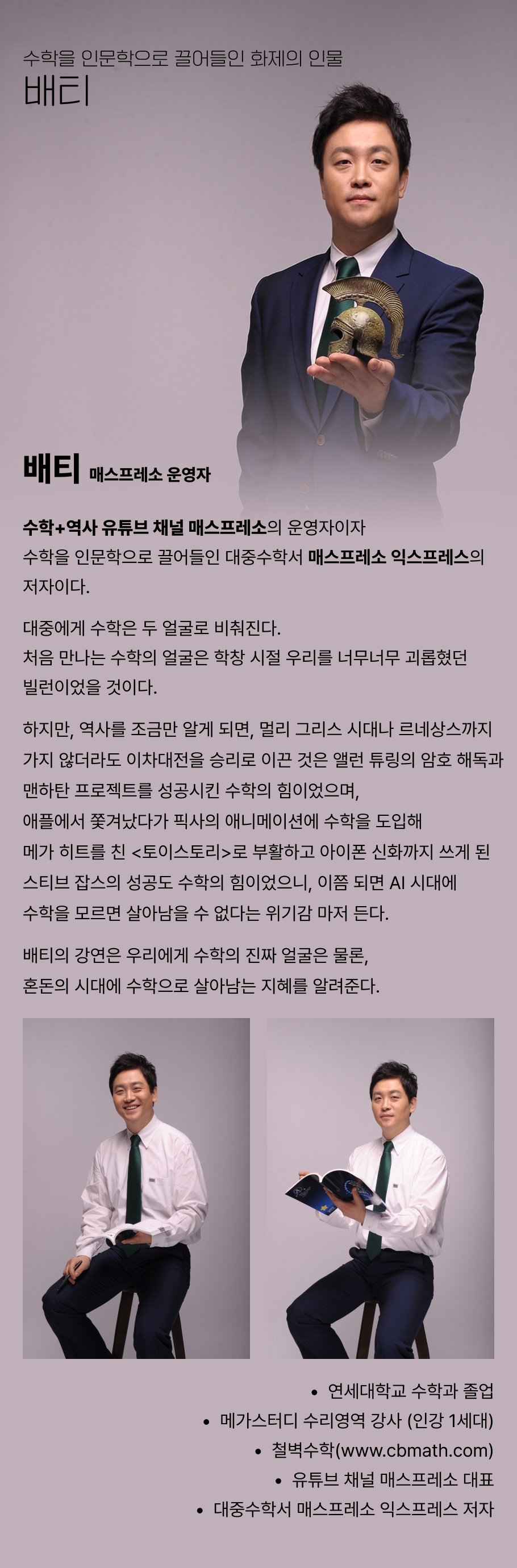 배티(배상면) 소개 1