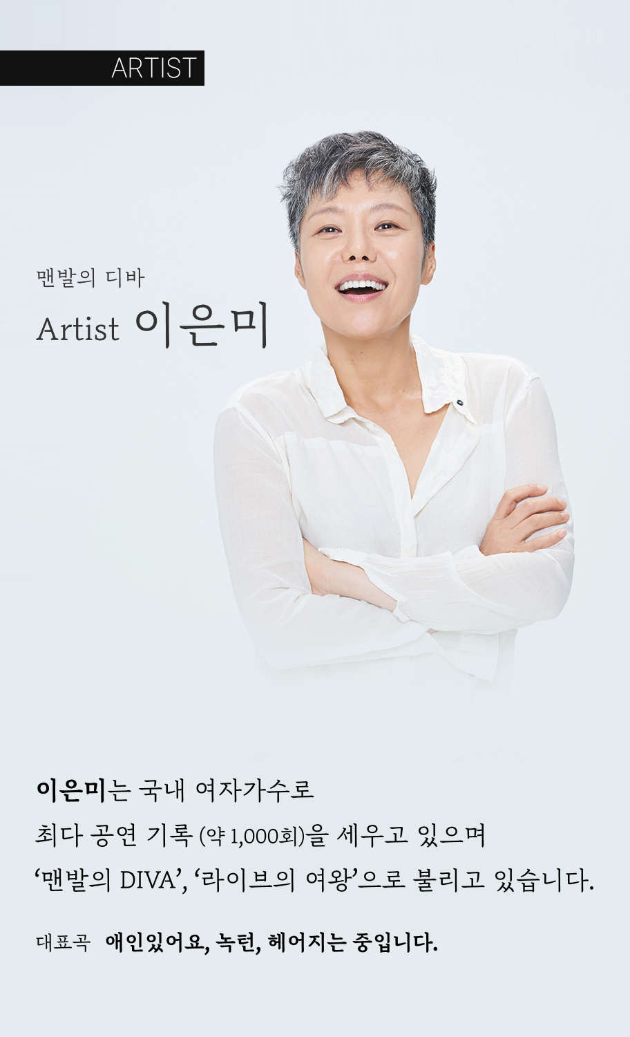 가수 이은미 소개 1