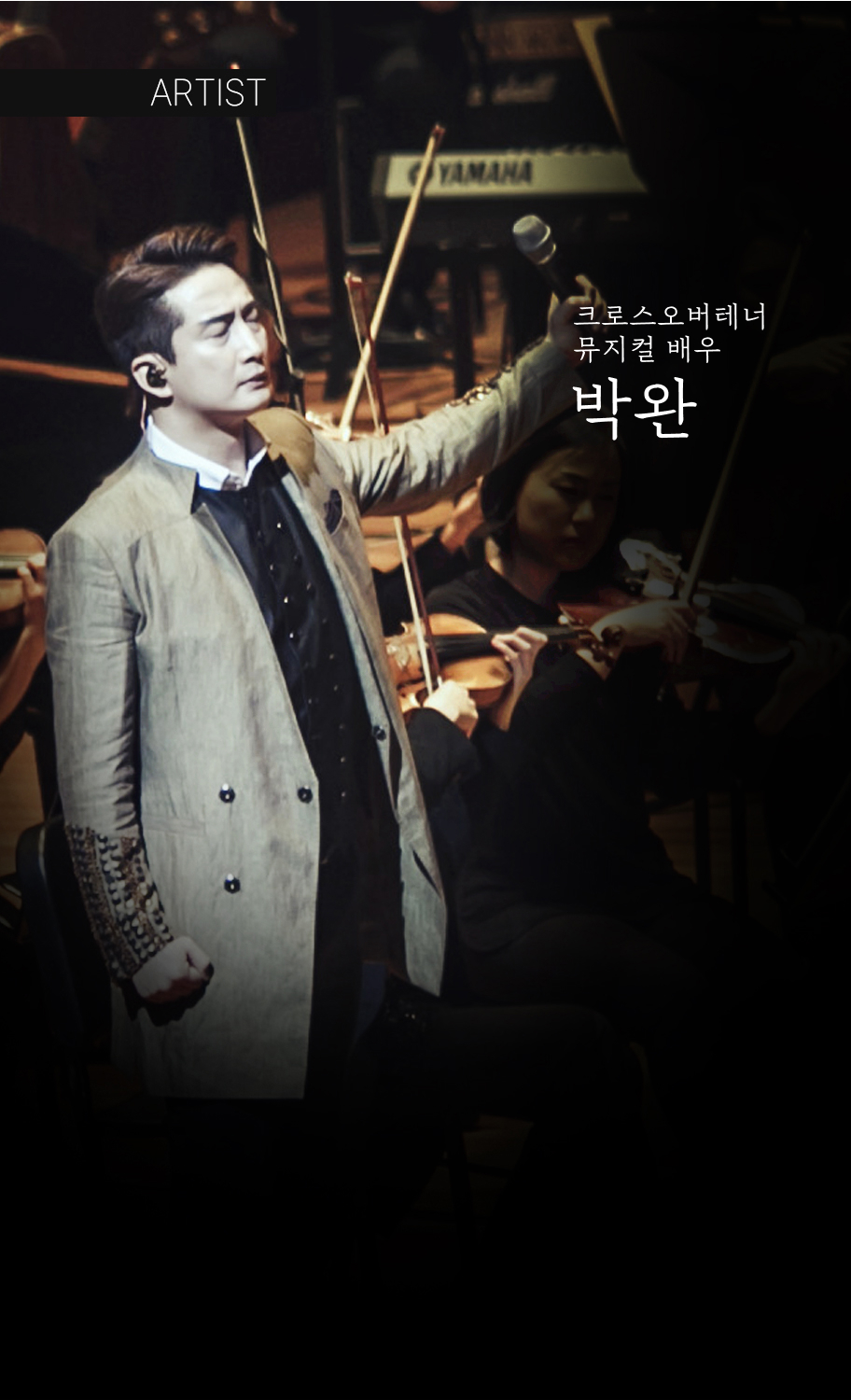 크로스오버테너 뮤지컬 배우 박완 소개 1